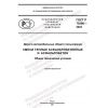 ГОСТ Р 70396-2022