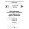 ГОСТ Р 70445-2022