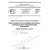 ГОСТ Р 70454-2022