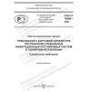 ГОСТ Р 70459-2023