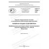 ГОСТ Р 70591-2022