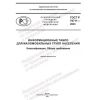 ГОСТ Р 70711-2023