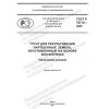 ГОСТ Р 70715-2023