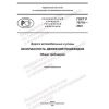 ГОСТ Р 70716-2023