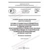 ГОСТ Р 8.1009-2022