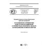 ГОСТ Р 8.933-2017