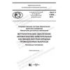 ГОСТ Р 8.960-2019