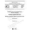 ГОСТ Р 8.972-2019