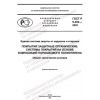ГОСТ Р 9.404-2022