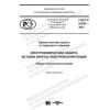 ГОСТ Р 9.603-2021
