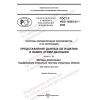 ГОСТ Р ИСО 10303-21-2022