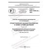 ГОСТ Р ИСО 10303-44-2022