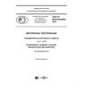 ГОСТ Р ИСО 105-D02-2018