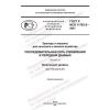 ГОСТ Р ИСО 11783-2-2021
