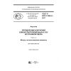 ГОСТ Р ИСО 11904-2-2017