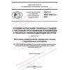 ГОСТ Р ИСО 13041-2-2021