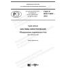 ГОСТ Р ИСО 13297-2018