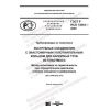 ГОСТ Р ИСО 13844-2020