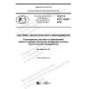 ГОСТ Р ИСО 14005-2019