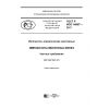 ГОСТ Р ИСО 14607-2017