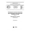 ГОСТ Р ИСО 14689-1-2017