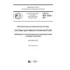 ГОСТ Р ИСО 15622-2017