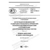 ГОСТ Р ИСО 15746-2-2019