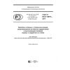ГОСТ Р ИСО 15979-2017