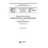 ГОСТ Р ИСО 17090-2-2016