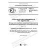 ГОСТ Р ИСО 17190-11-2019