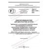 ГОСТ Р ИСО 17511-2022
