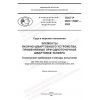 ГОСТ Р ИСО 17907-2022