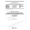 ГОСТ Р ИСО 18275-2020