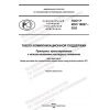 ГОСТ Р ИСО 19027-2022