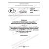 ГОСТ Р ИСО 20816-2-2022