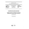 ГОСТ Р ИСО 21091-2017