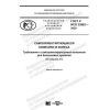 ГОСТ Р ИСО 22882-2020
