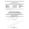 ГОСТ Р ИСО 24341-2023
