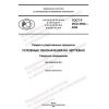 ГОСТ Р ИСО 2553-2022