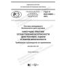ГОСТ Р ИСО 28001-2019
