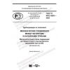 ГОСТ Р ИСО 3503-2020