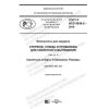 ГОСТ Р ИСО 5838-2-2019