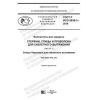 ГОСТ Р ИСО 5838-3-2019