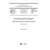 ГОСТ Р ИСО 7183-2017