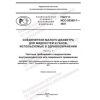 ГОСТ Р ИСО 80369-7-2023