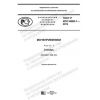 ГОСТ Р ИСО 8669-1-2019
