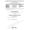ГОСТ Р ИСО 8669-2-2019