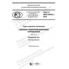 ГОСТ Р ИСО 8729-2-2019