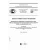 ГОСТ Р ИСО 9686-2009