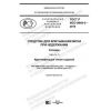ГОСТ Р ИСО 9949-3-2019